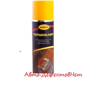 Термоключ ASTROHIM 335мл аэрозоль  (в г.Белово)