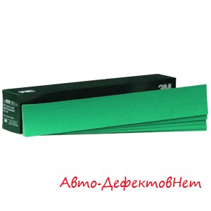 3М полоска HOOKIT для длинных шлифков без пылеотвода Р40, зеленая  (в г.Белово)